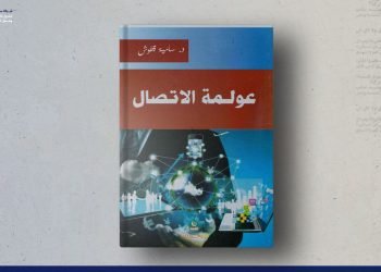 عولمة الاتصال