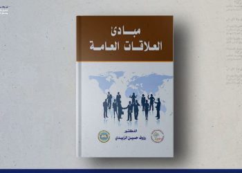 مبادئ العلاقات العامة