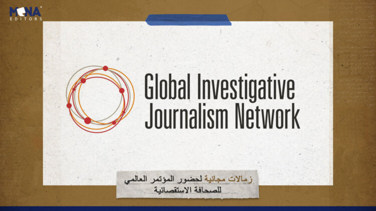 150 زمالة لحضور المؤتمر العالمي للصحافة الاستقصائية