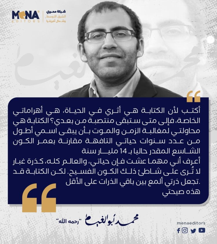 مينا إديتورز تعزّي العالم أجمع بوفاة الصحفي محمد أبو الغيط