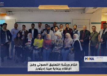 ختام ورشة التعليق الصوتي وفن الإلقاء برعاية شبكة محرري الشرق الأوسط