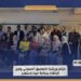 ختام ورشة التعليق الصوتي وفن الإلقاء برعاية شبكة محرري الشرق الأوسط