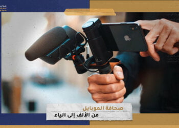 صحافة الموبايل.. من الألف إلى الياء