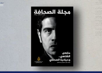 مجلة الصحافة – العدد 1