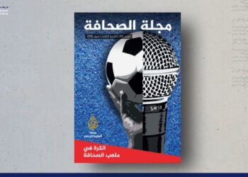 مجلة الصحافة – العدد 10