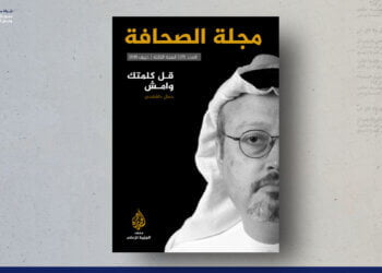 مجلة الصحافة – العدد 11