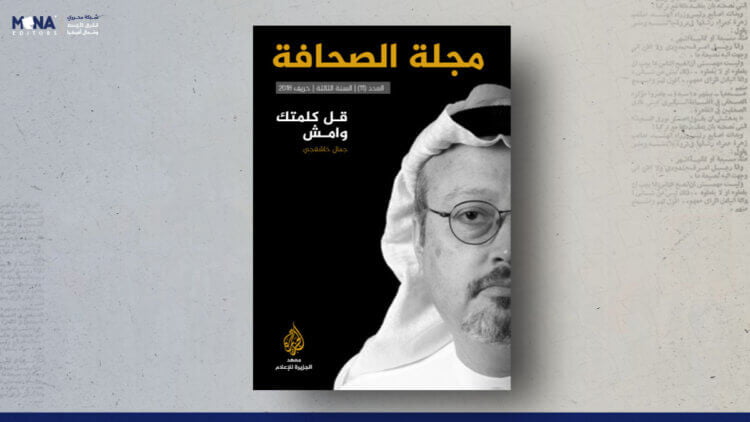 مجلة الصحافة – العدد 11