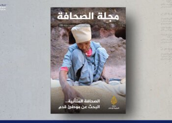 مجلة الصحافة – 12