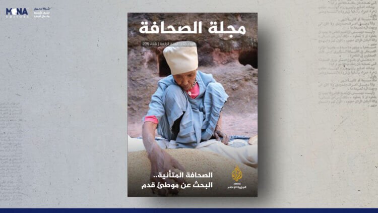 مجلة الصحافة – 12