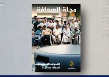 مجلة الصحافة – العدد 14