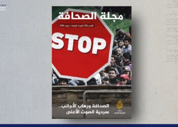 مجلة الصحافة – 15