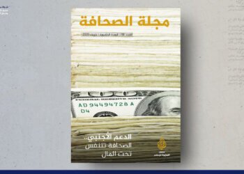 مجلة الصحافة – العدد 19