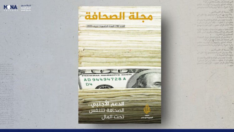 مجلة الصحافة – العدد 19