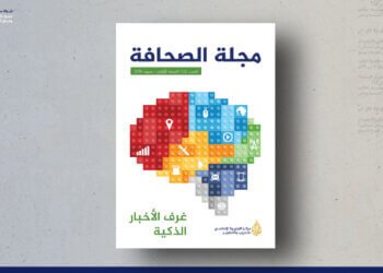 مجلة الصحافة – العدد 2