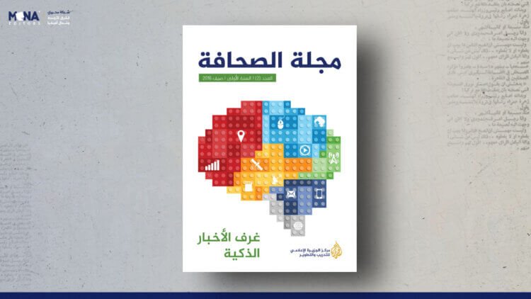 مجلة الصحافة – العدد 2