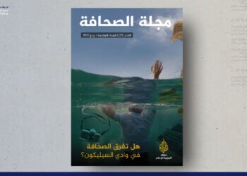 مجلة الصحافة – العدد 21