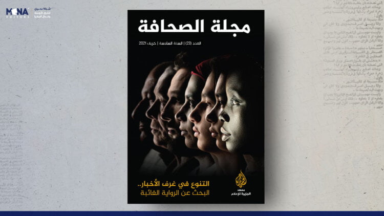 مجلة الصحافة – العدد 23