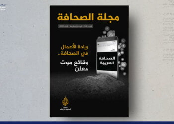 مجلة الصحافة – العدد 24