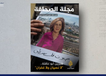 مجلة الصحافة – العدد 26