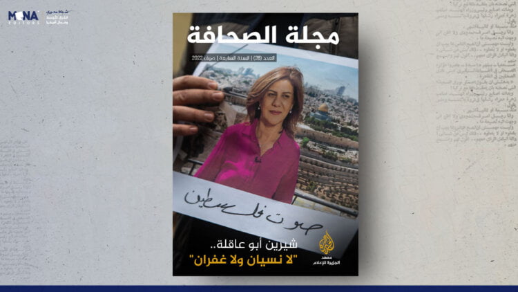 مجلة الصحافة – العدد 26