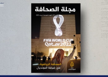 مجلة الصحافة – العدد 27