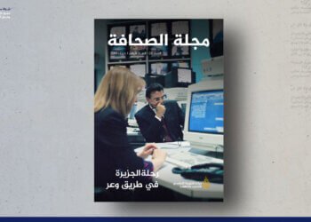 مجلة الصحافة – العدد 3