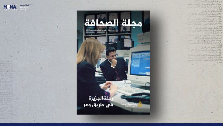 مجلة الصحافة – العدد 3