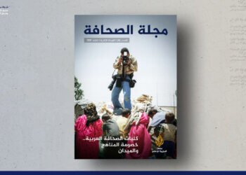مجلة الصحافة – العدد 4