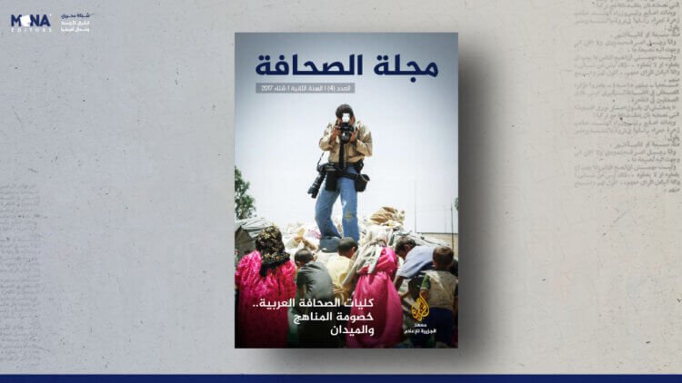 مجلة الصحافة – العدد 4