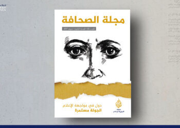 مجلة الصحافة – العدد 6