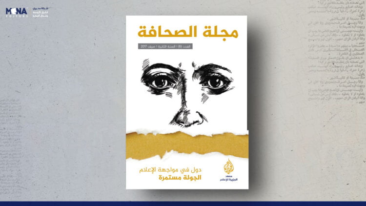 مجلة الصحافة – العدد 6