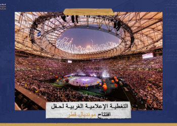  التغطية الإعلامية الغربية لحفل افتتاح مونديال قطر