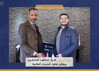 “مينا إديتورز” تعزِّز خدماتها للصحفيين ببرتوكول تعاون للخدمات العلاجية
