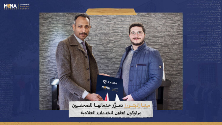 “مينا إديتورز” تعزِّز خدماتها للصحفيين ببرتوكول تعاون للخدمات العلاجية