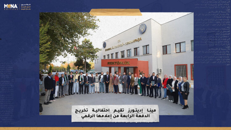 “مينا إديتورز” تقيم احتفالية تخريج الدفعة الرابعة من “إعلامها الرقمي”