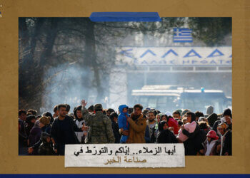 أيها الزملاء.. إيّاكم والتورّط في صناعة الخبر 