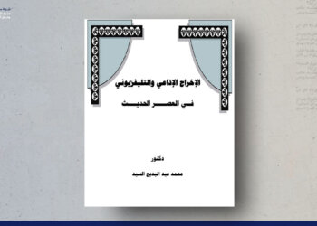 الإخراج الإذاعي والتلفزيوني في العصر الحديث