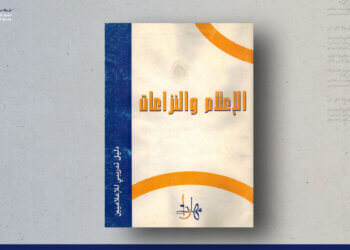 الإعلام والنزاعات