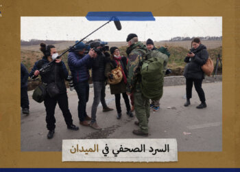 السرد الصحفي في الميدان