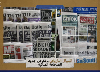 السياق التاريخي.. مدخل جديد للصحافة المتأنية