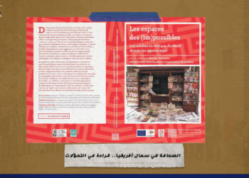 الصحافة في شمال أفريقيا.. قراءة في التحولات