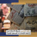 الكنز المنسي.. طريقك للاستفادة من أرشيف الإصدارات الصحفية القديمة