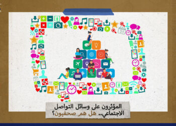 المؤثرون على وسائل التواصل الاجتماعي.. هل هم صحفيون؟