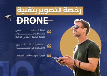 “مينا إديتورز” تطلق الدفعة العاشرة من رخصة DRONE