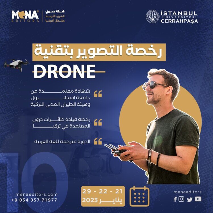 “مينا إديتورز” تطلق الدفعة العاشرة من رخصة DRONE