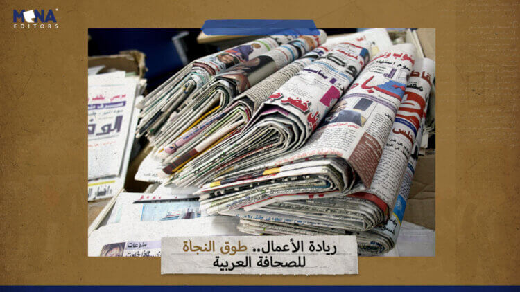 ريادة الأعمال.. طوق النجاة للصحافة العربية