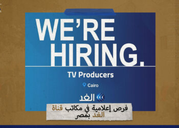 فرص إعلامية في مكاتب قناة الغد بمصر