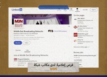فرص إعلامية لدى مكاتب شبكة MBN بدبي