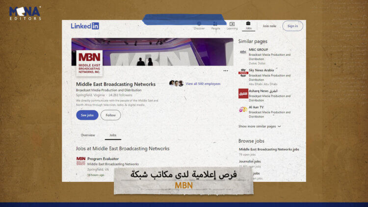 فرص إعلامية لدى مكاتب شبكة MBN بدبي