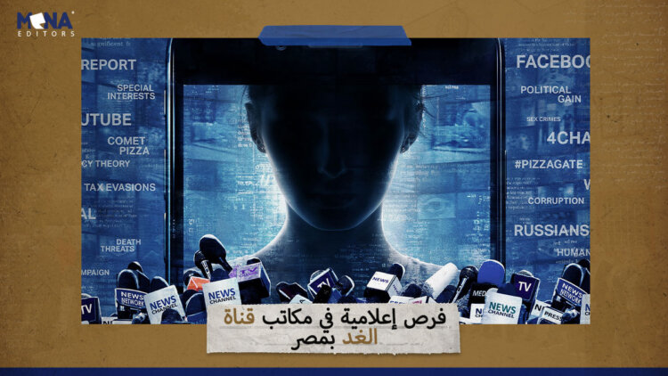 محاربة الأخبار الزائفة.. الشركات الكبرى تستنجد بالصحفيين